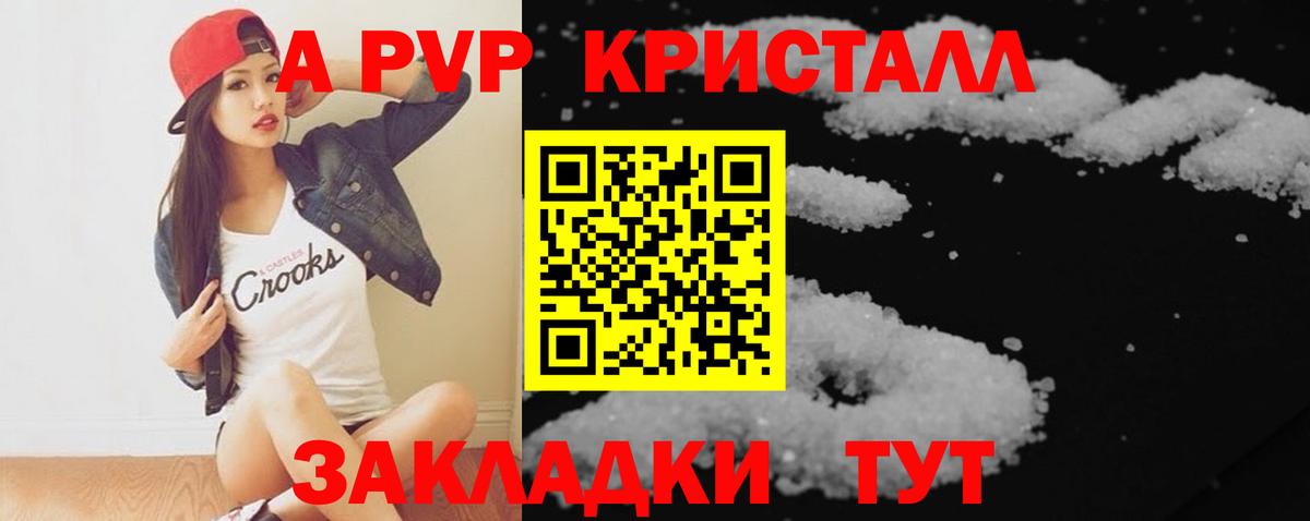 Алейск  Alpha PVP кристаллы  Вход с VPN  А ПВП СК КРИС  Alfa_PVP СК КРИС 