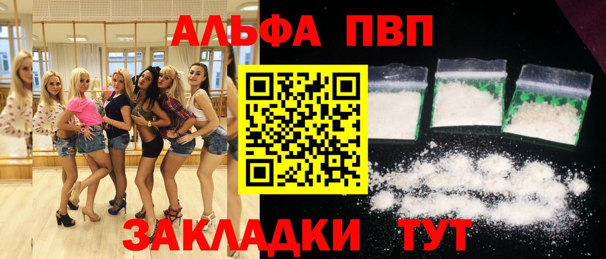 Alfa_PVP кристаллы  Alpha-PVP крисы CK  А ПВП  Алейск  купить закладку  А ПВП кристаллы  Вход с VPN 