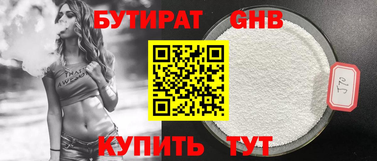 Бутират жидкий экстази Алейск