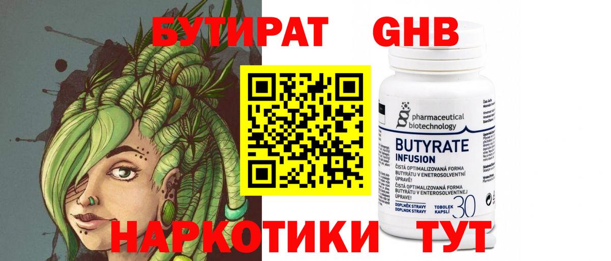 Бутират бутик  GHB  Алейск  Вход с VPN 