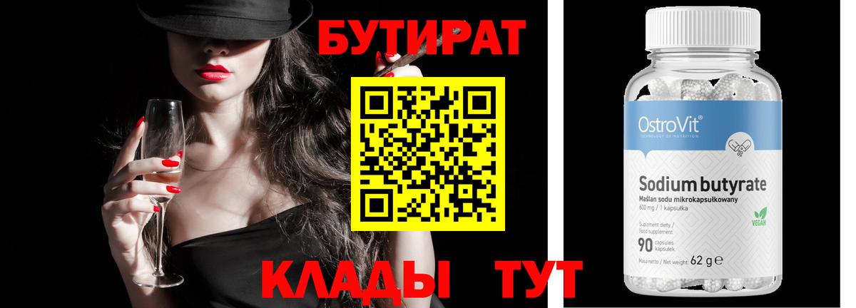 Бутират буратино Алейск