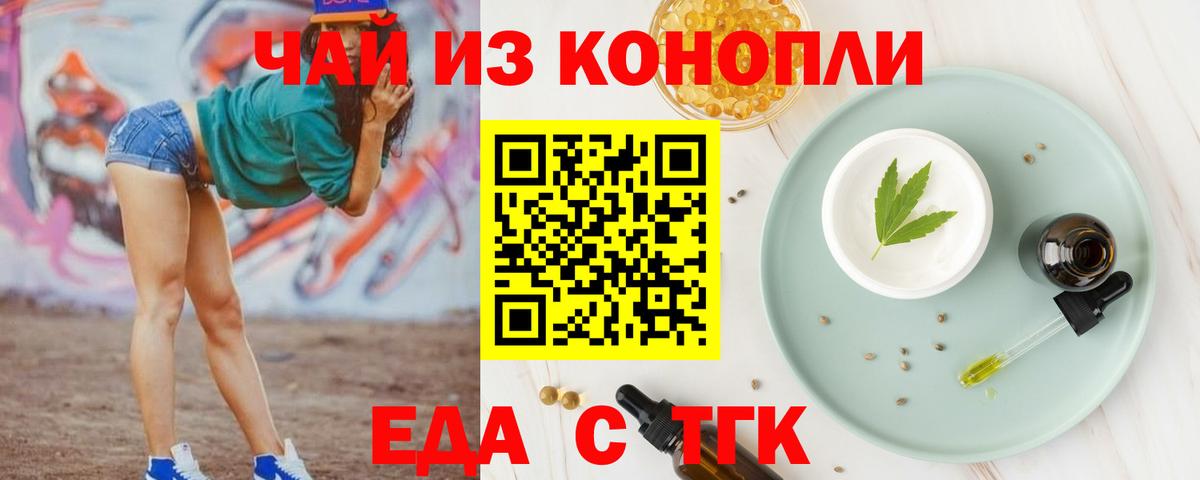 Печенье с ТГК марихуана  Вход с VPN  Алейск 