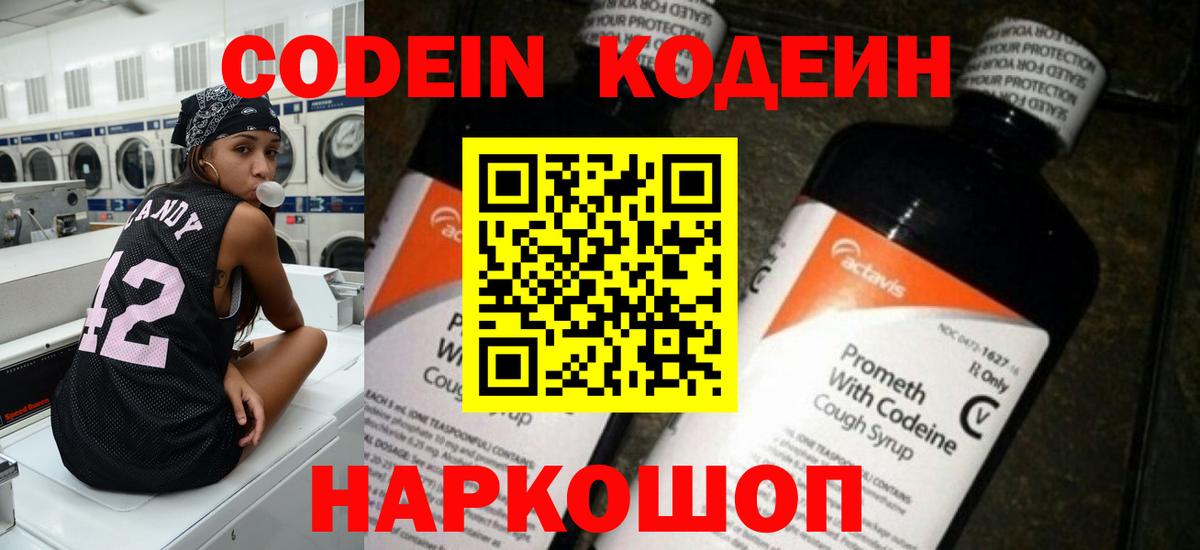 Кодеиновый сироп Lean Purple Drank  Кодеиновый сироп Lean напиток Lean (лин)  Алейск 
