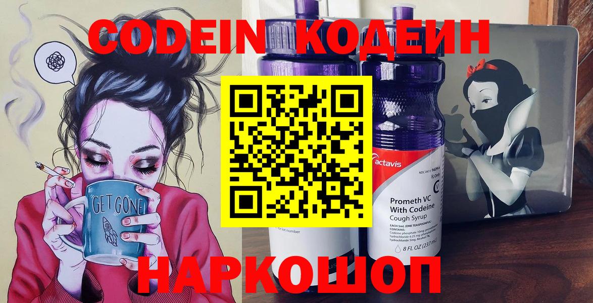 Кодеиновый сироп Lean Purple Drank  Вход с VPN  Алейск  Кодеиновый сироп Lean Purple Drank 
