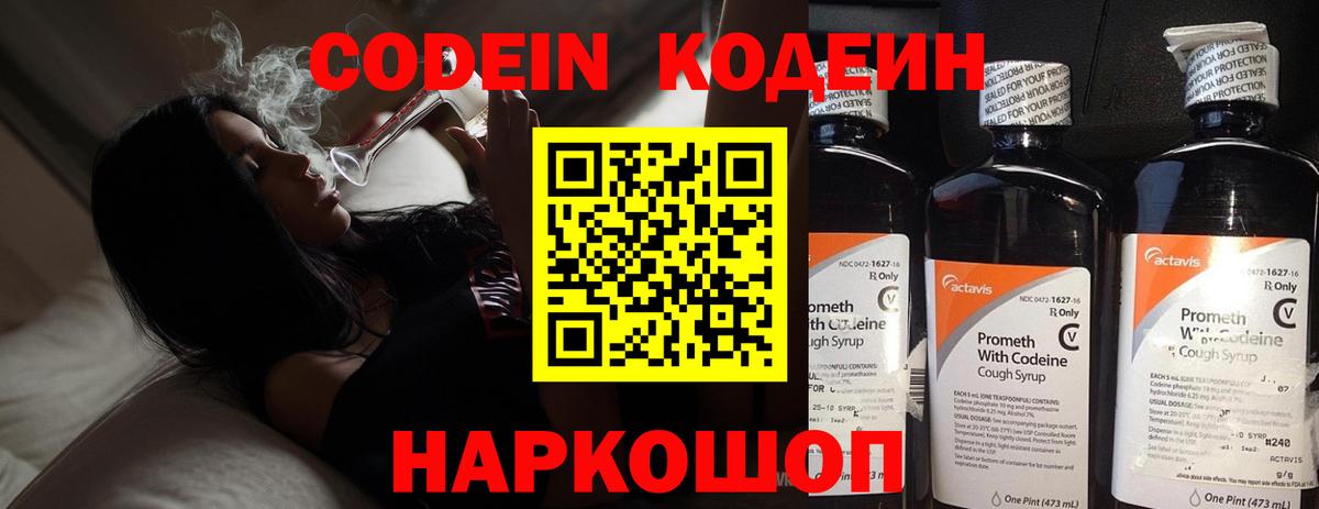 Кодеиновый сироп Lean Purple Drank Алейск