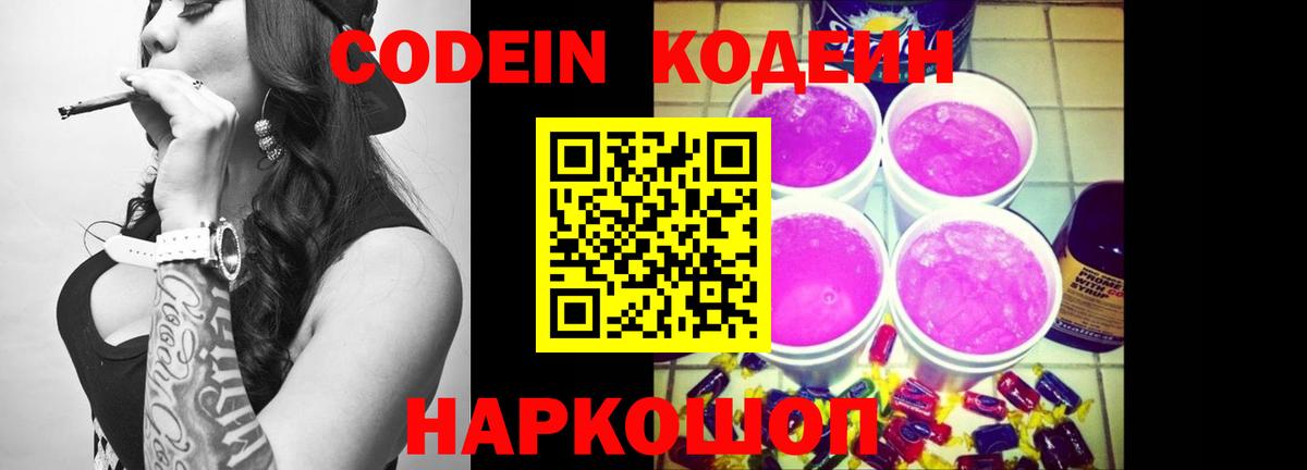 Кодеиновый сироп Lean Purple Drank Алейск