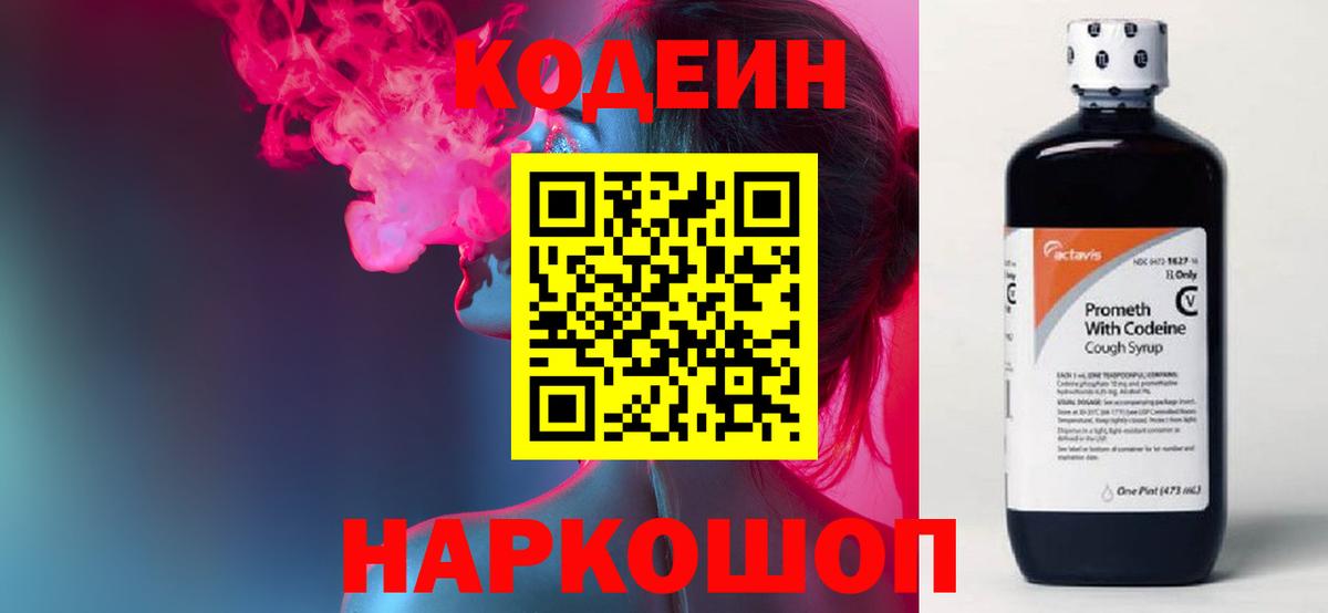 Кодеин напиток Lean (лин)  Вход с VPN  Кодеиновый сироп Lean напиток Lean (лин)  Алейск 