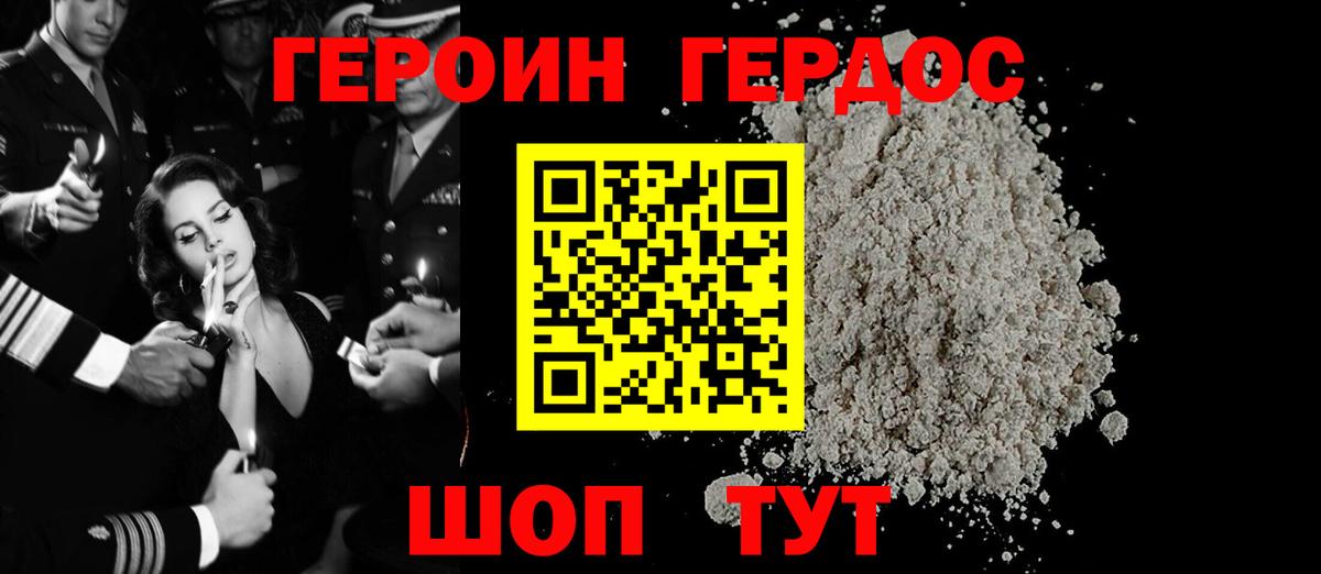 ГЕРОИН Heroin Алейск