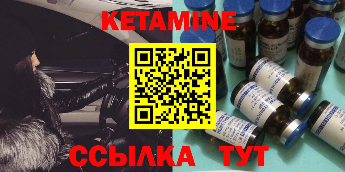 КЕТАМИН VHQ  Вход с VPN  Алейск 