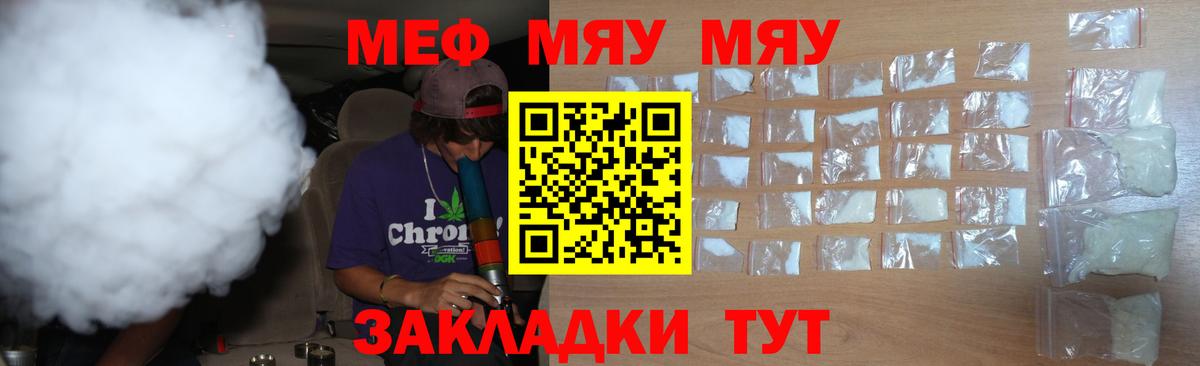 Меф  МЯУ-МЯУ мяу мяу  Меф  наркошоп  Алейск  Меф мука 